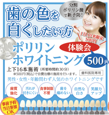 吉祥寺ファースト歯科内覧会・ホワイトニング500円体験予約