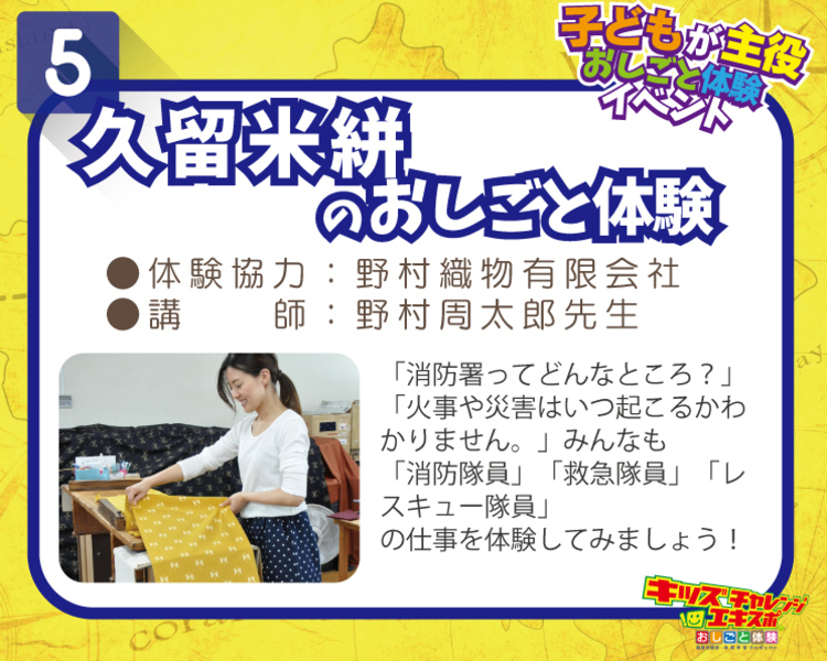 久留米絣のおしごと体験