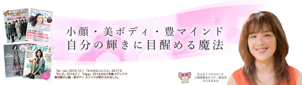 小顔ヒーリング体験会