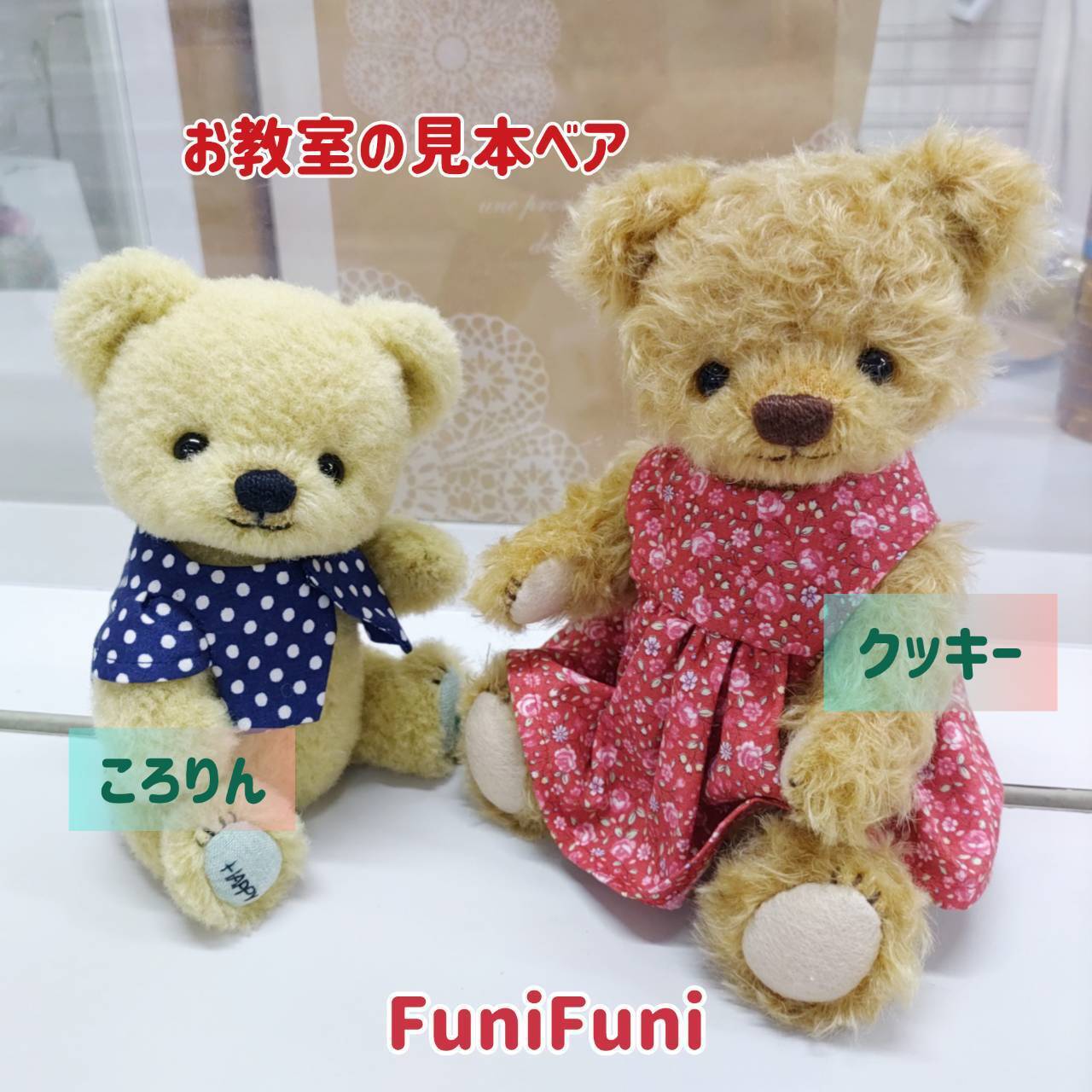 松戸テディベア教室