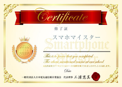 主婦の方歓迎（女性限定講座も用意）誰でもできる！仕事になる資格「スマホマイスター」100回線取得で680,000円！