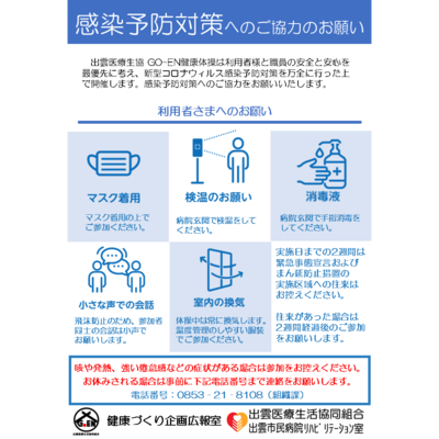 【申込人数次第での開催】泌尿器でお悩みの方へ　骨盤底筋体操とその応用