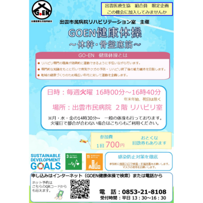 【申込人数次第での開催】泌尿器でお悩みの方へ　骨盤底筋体操とその応用