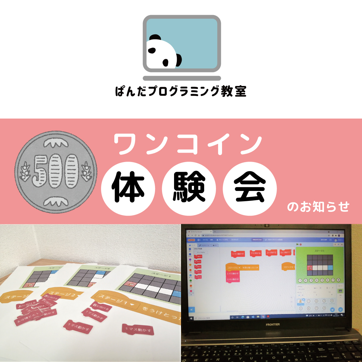 【体験会】伊丹こども｜ぱんだプログラミング教室