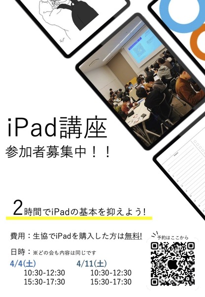 iPad講座 予約フォーム