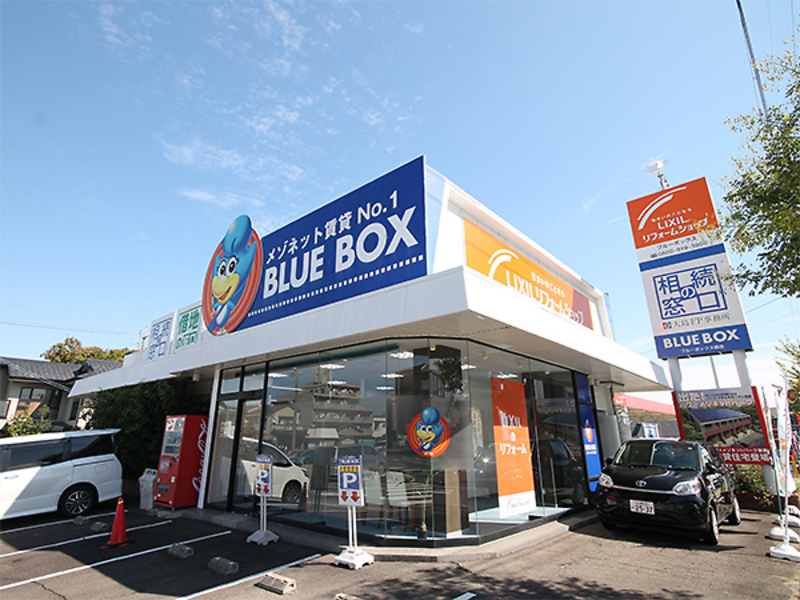 ブルーボックス緑店