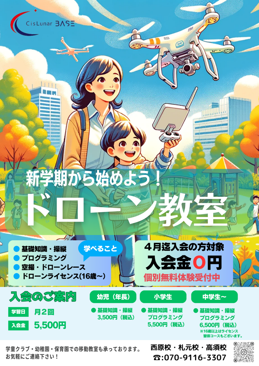 こどもドローン教室