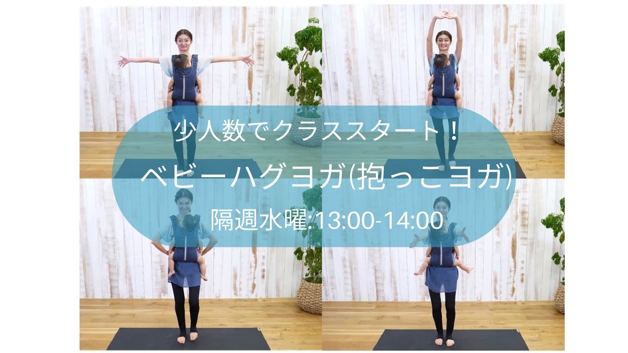 ハグヨガレッスン