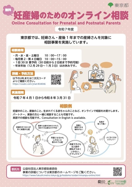 オンライン助産師相談　Online Consultation by midwives 