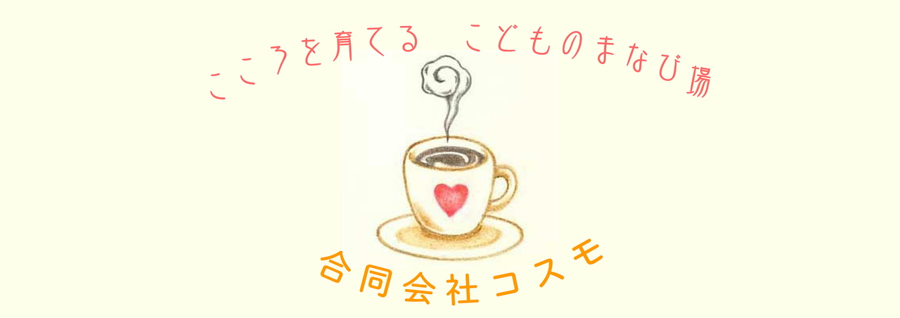 COCO育懇談日の予約ページ