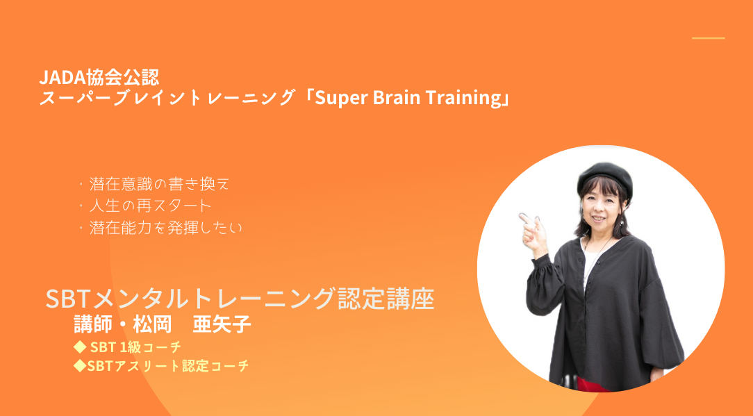 実践イメージトレーニング｜松岡 亜矢子