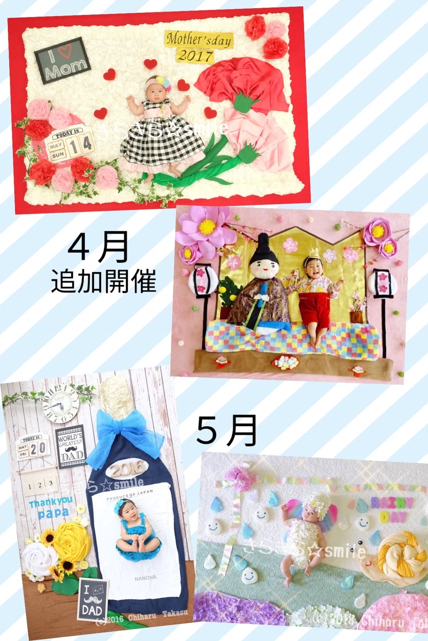 西尾市　４月追加開催・５月おひるねアート撮影会