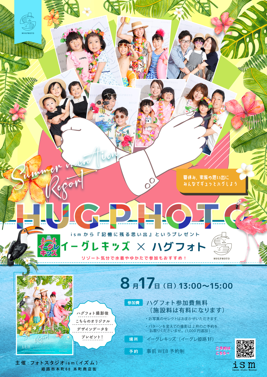 ◇◆第2回リゾートハグフォト◆◇in イーグレキッズ