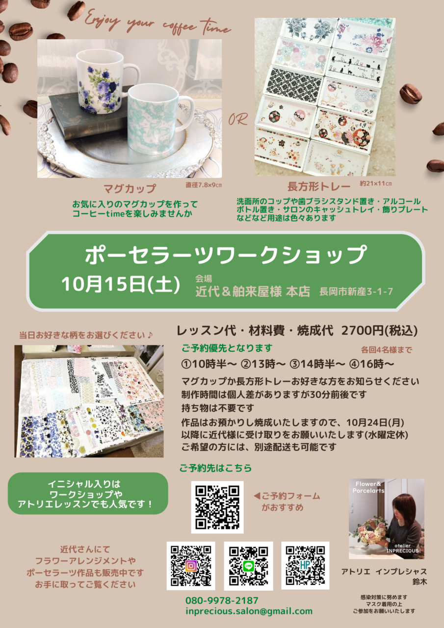 10月15日(土) ポーセラーツワークショップ