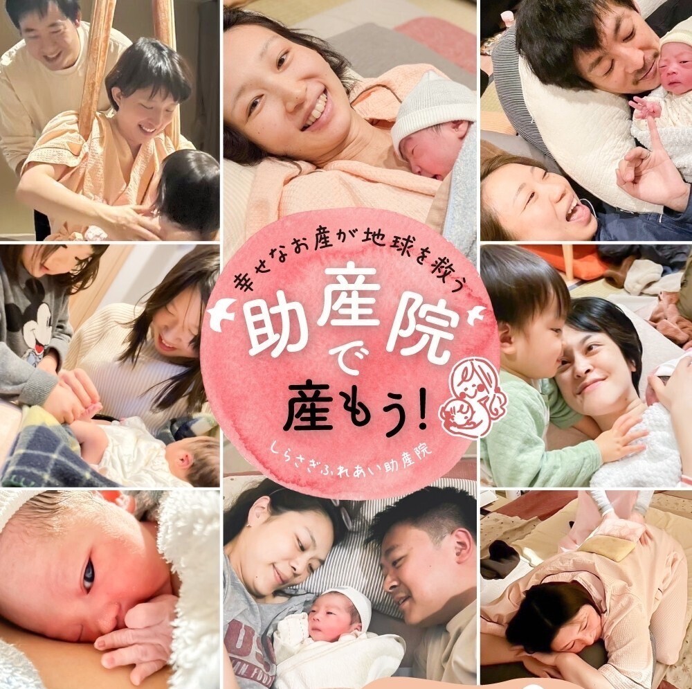 お産のお話会〜助産院を知ろう〜