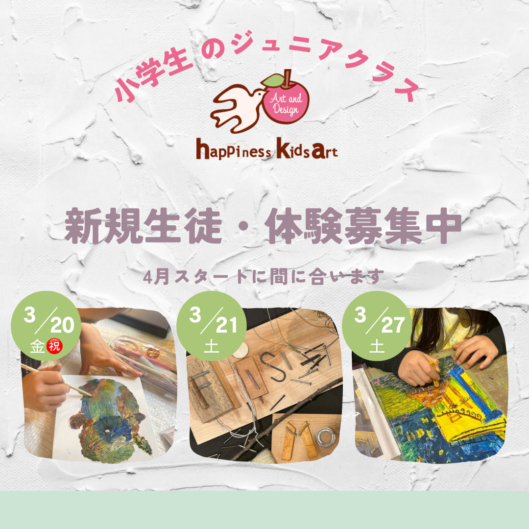 小学生ジュニアクラス体験募集(新1〜6年生)