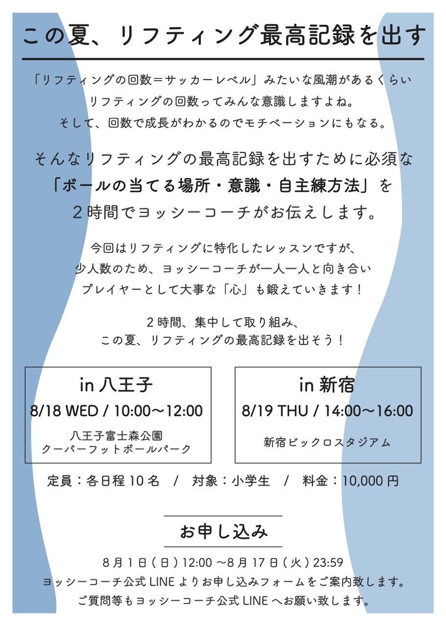 【リフティング】キソレン八王子