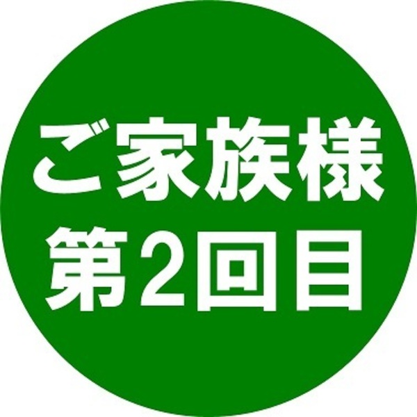 ご家族様向け予約ページ　＜第2回目＞大日本住友製薬株式会社 職域接種