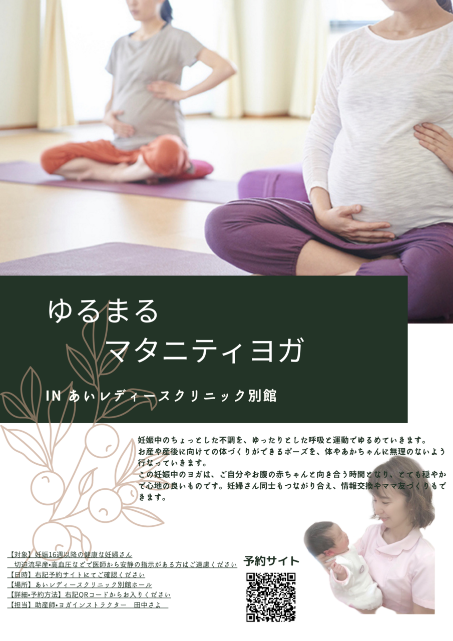 ゆるまるマタニティヨガ