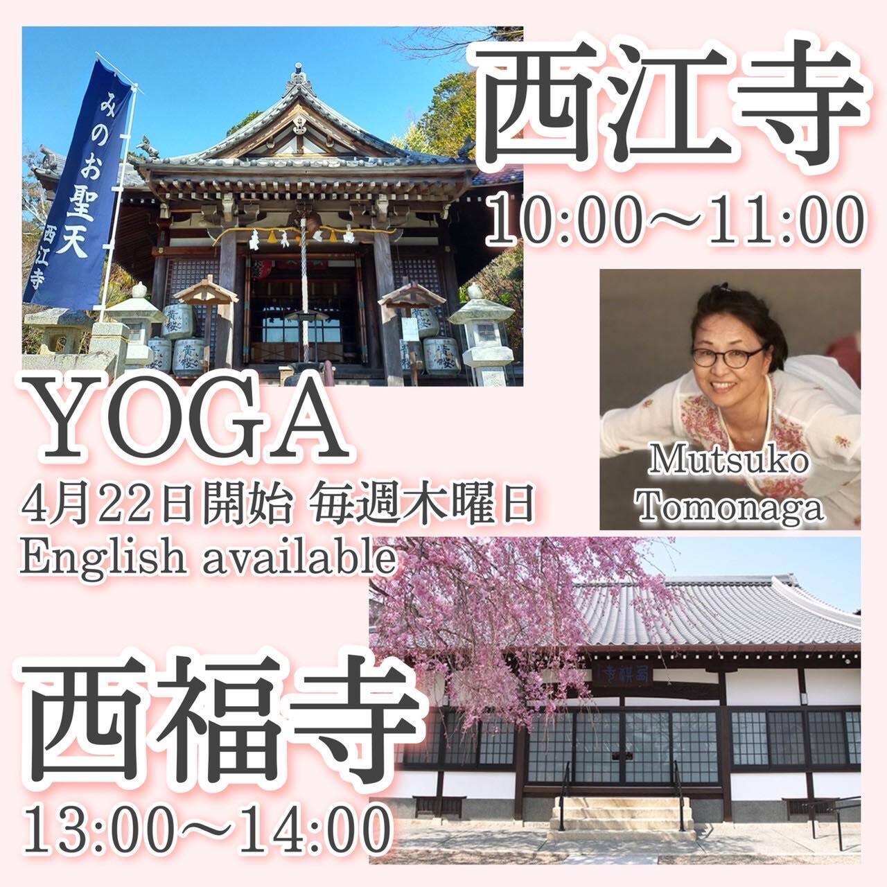 平日のヨガ午後　　西福寺（池田市）　毎週木曜日　13:00~14:00