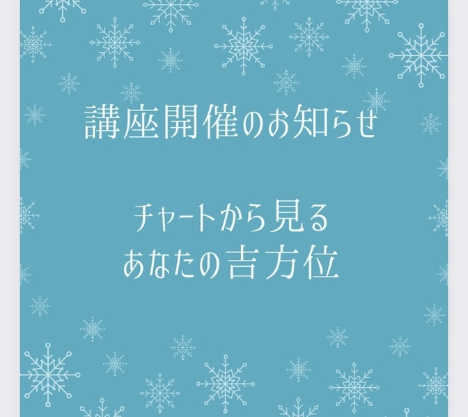 自分の吉方位を知ろう