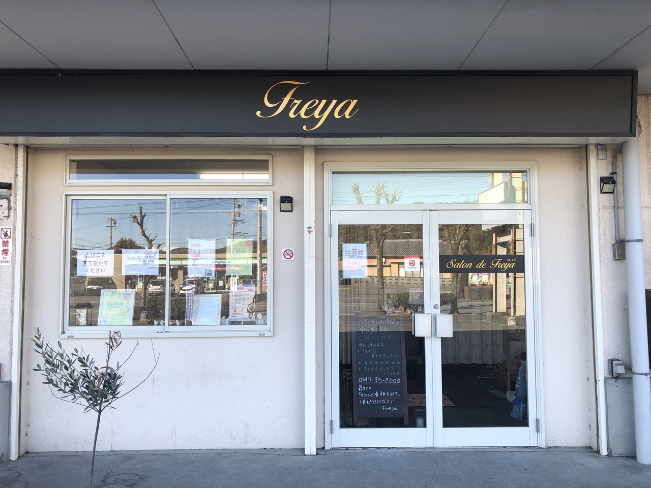 完全予約制 エステサロンFreya フレイア