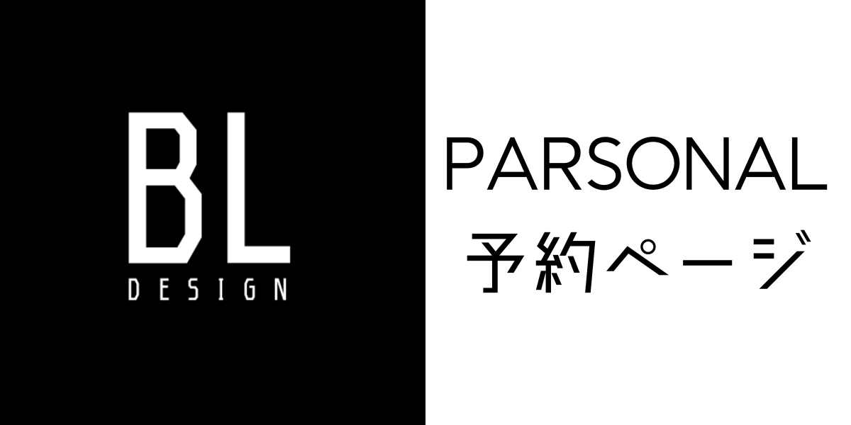 パーソナルプログラム