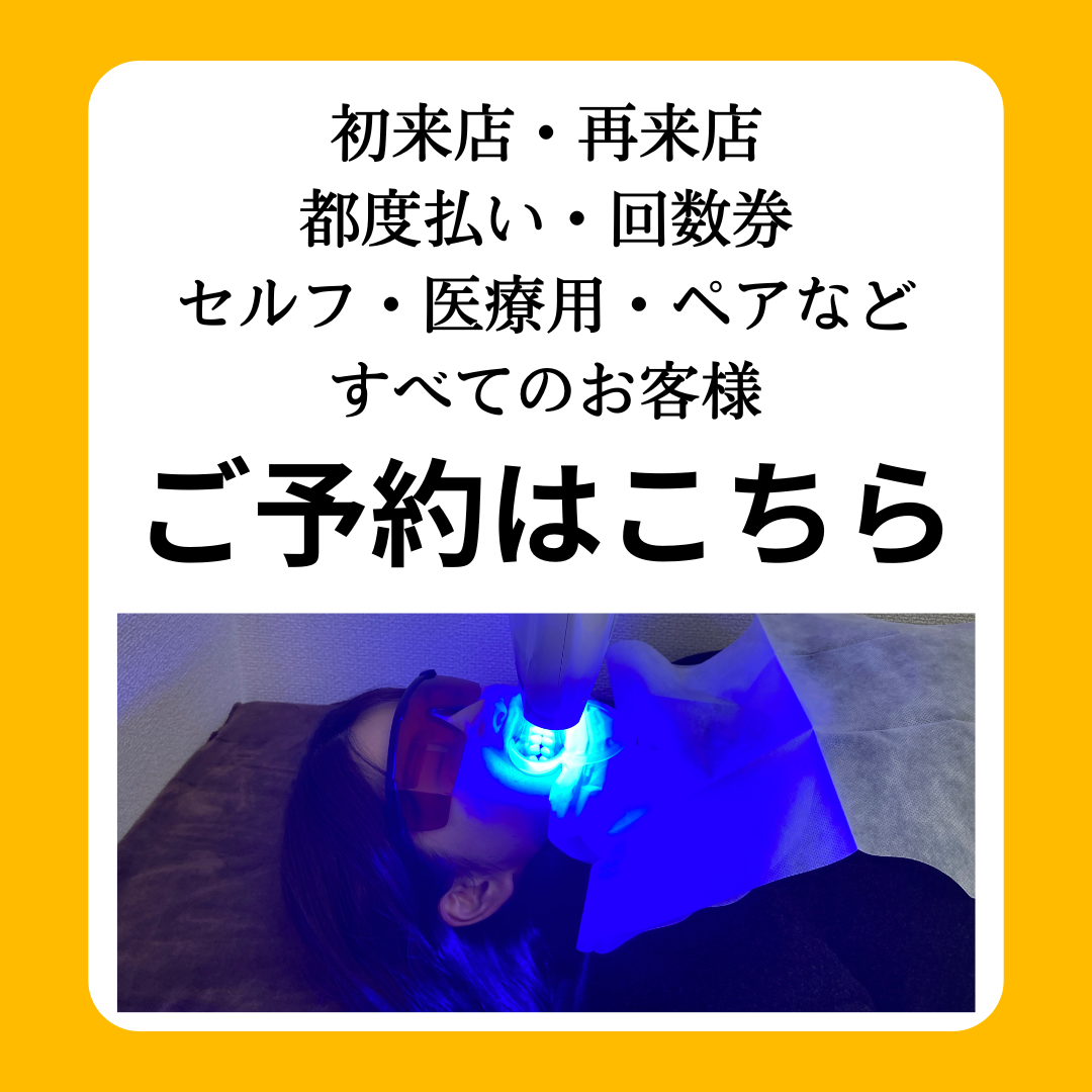 【すべてのお客様】ご予約はこちらから🦷
