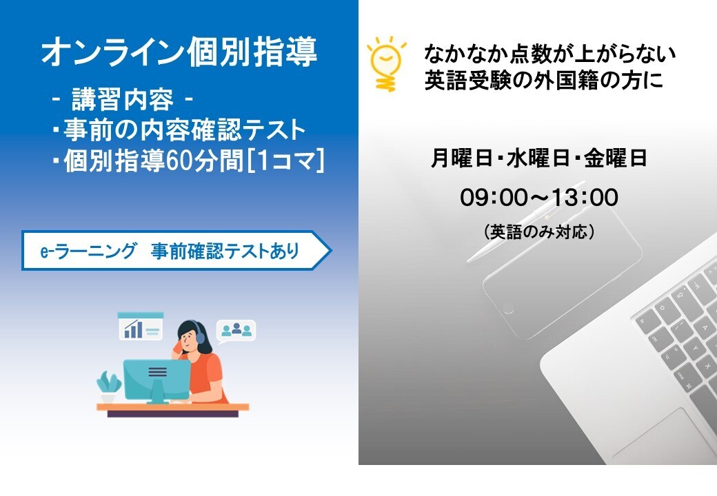 【オンライン演習プラン】オンライン個別指導６０- 英語(English) -