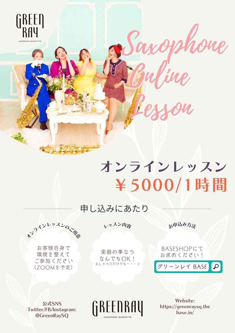 オンラインレッスン