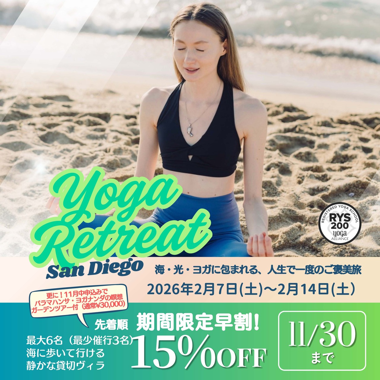 ♡カルフォルニアヨガ留学・リトリート♡