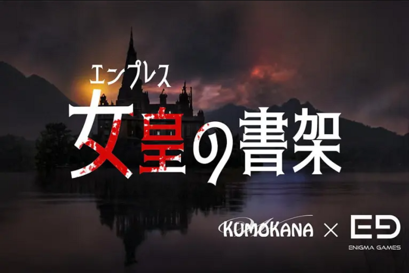 【高田馬場店】女皇の書架
