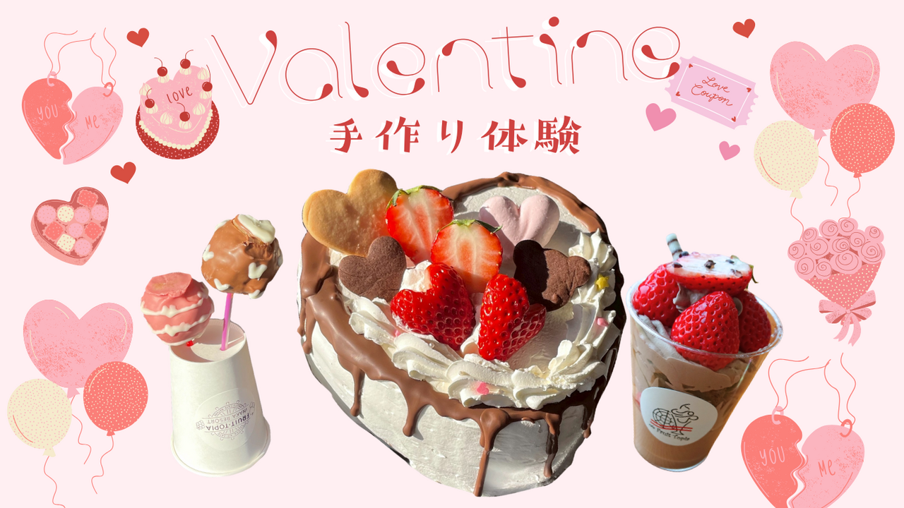 【バレンタインケーキ作り体験】　人数限定！参加者募集　