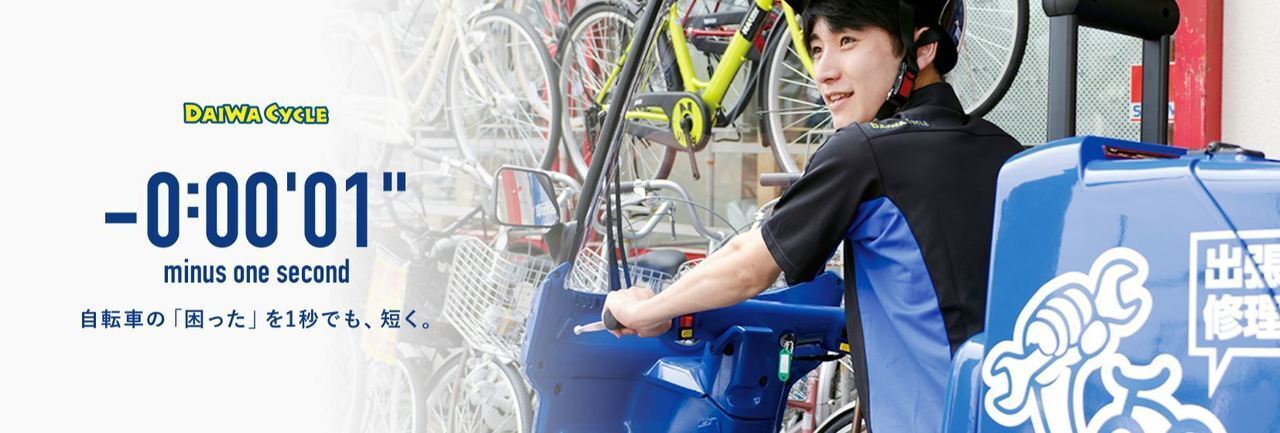 ダイワサイクル　桂店　修理予約　TEL：075-393-7888