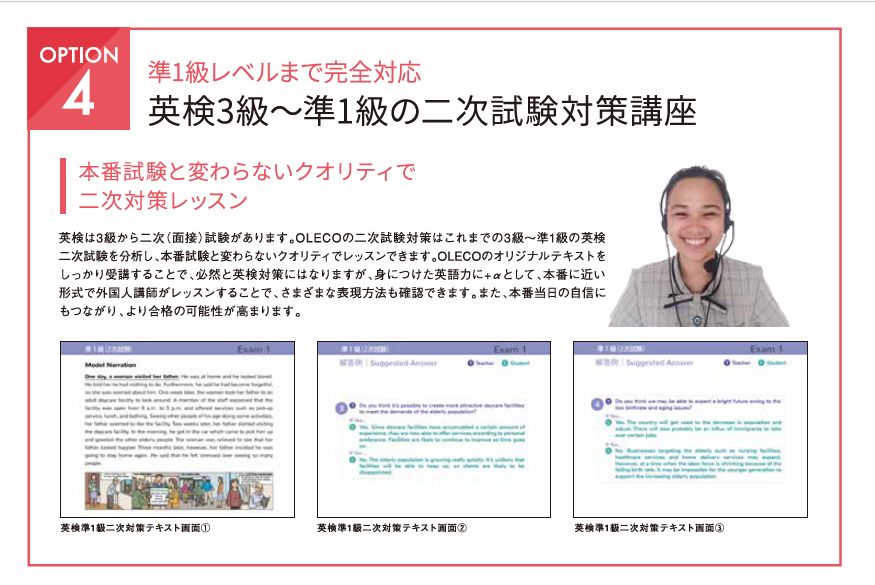 英検２次＆GTEC Speaking 対策　短期講座開講のご案内