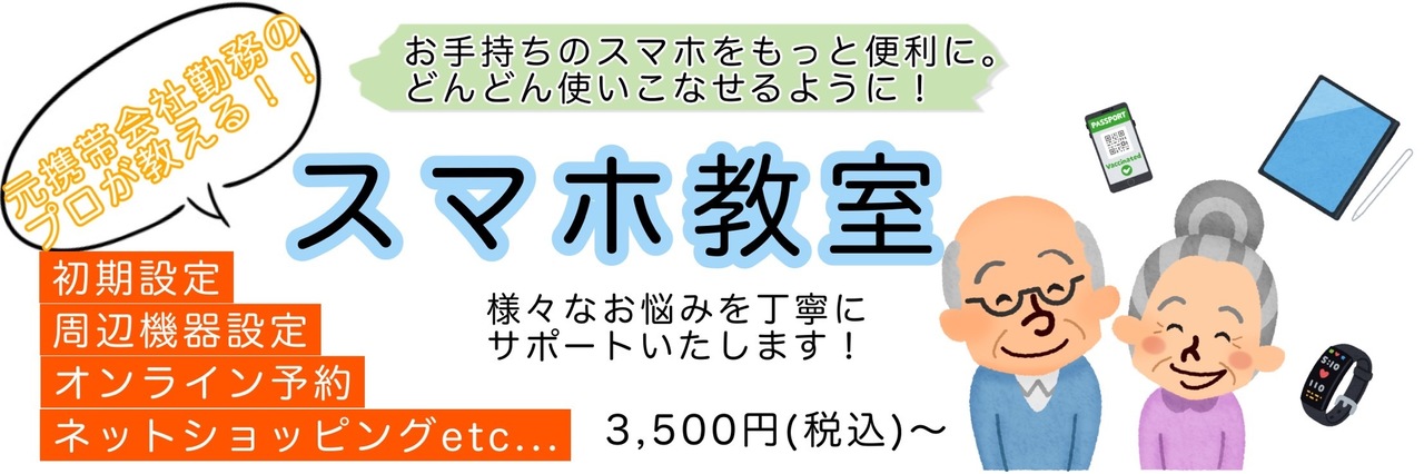 スマホ設定・サポート／お買い物・オンライン予約サポート／スマホ周辺機器の設定