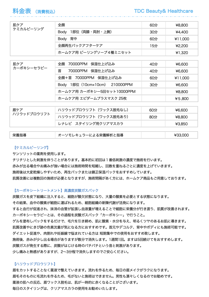 【会員様限定】美容施術