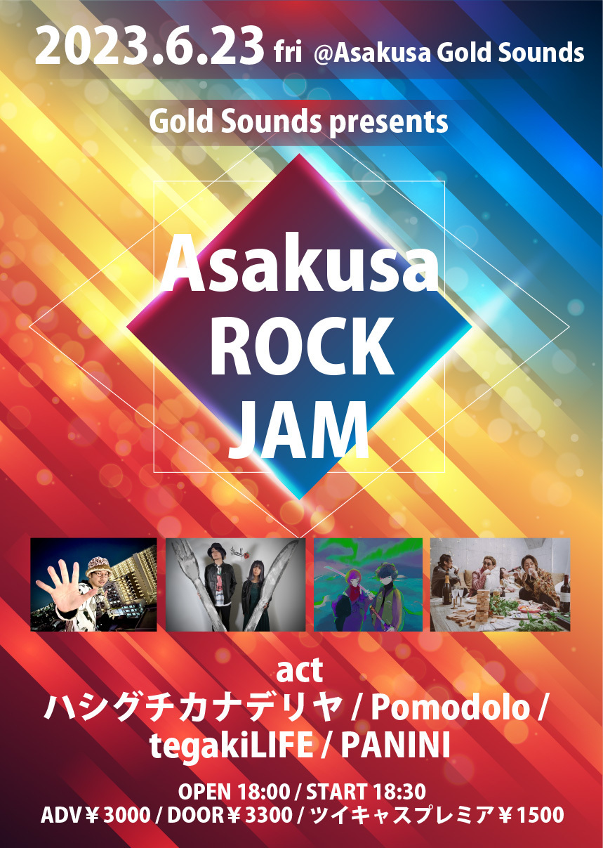 【チケット予約】2023年6月23日（金）Asakusa Gold Sounds『Asakusa ROCK JAM』