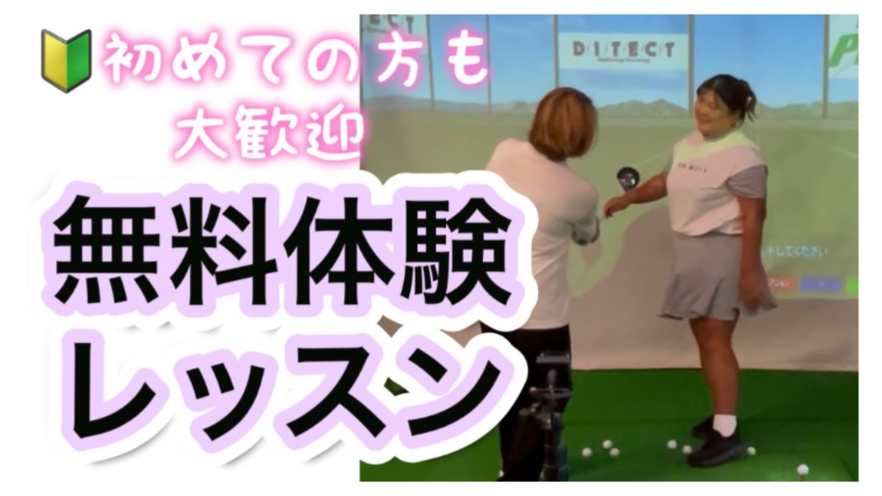 初回体験レッスン【日付指定】