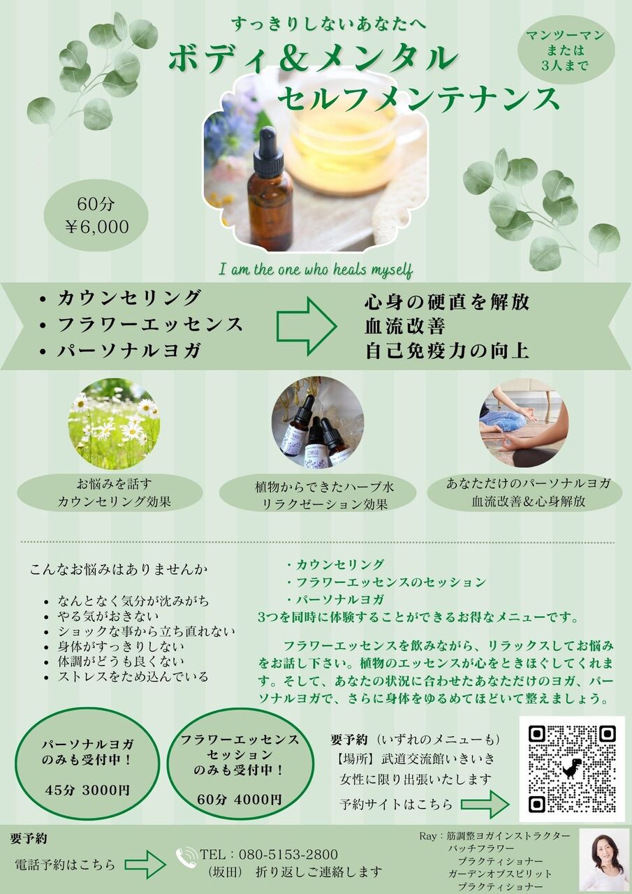 ボディ＆メンタルセルフメンテナンス