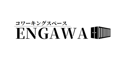 コワーキングスペースENGAWAスケジュール