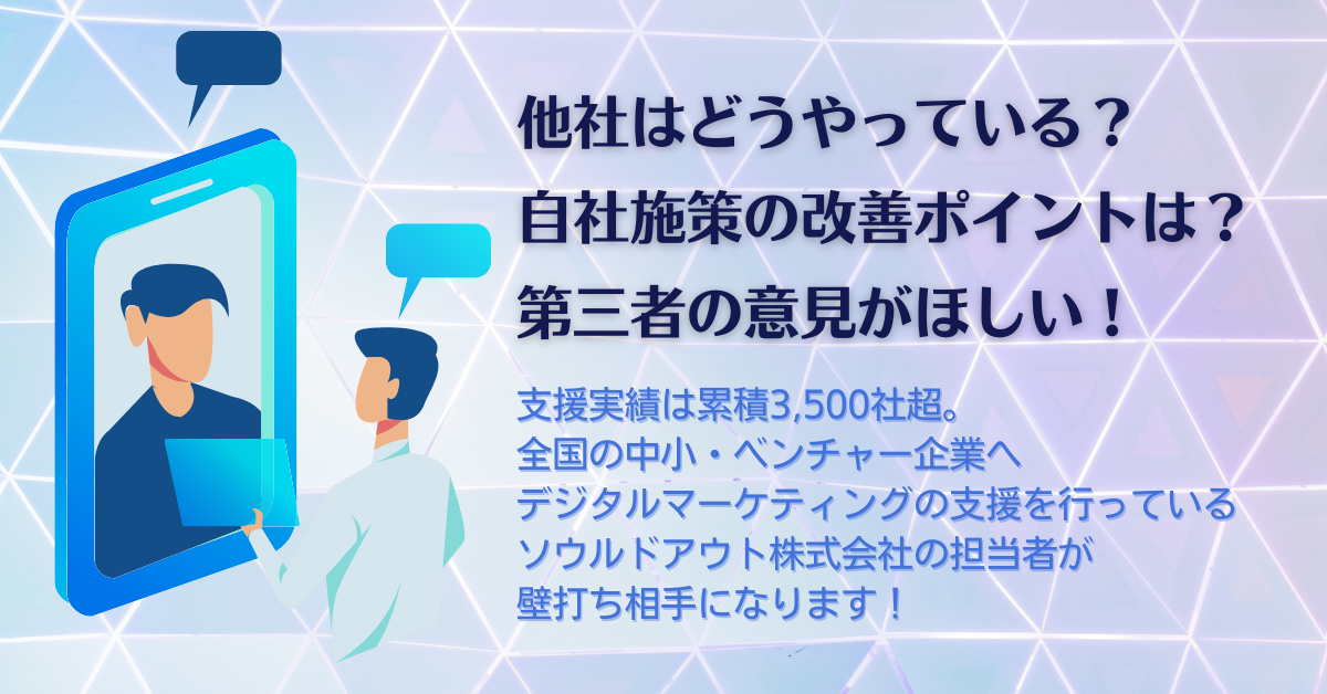 【壁打ち/30分】デジタルマーケティング・デジタル広告