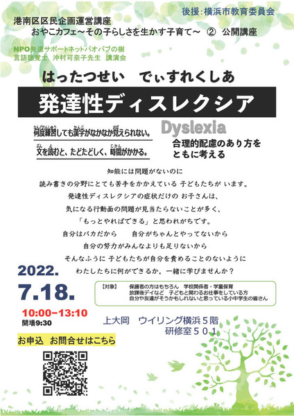 発達性ディスレクシア学習会 〜合理的配慮のあり方をともに考える〜