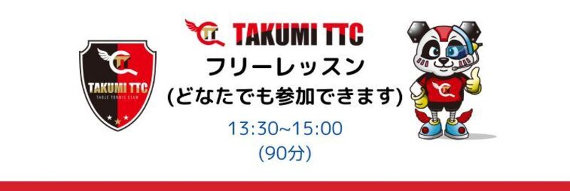 【河村コーチ担当】フリーレッスン