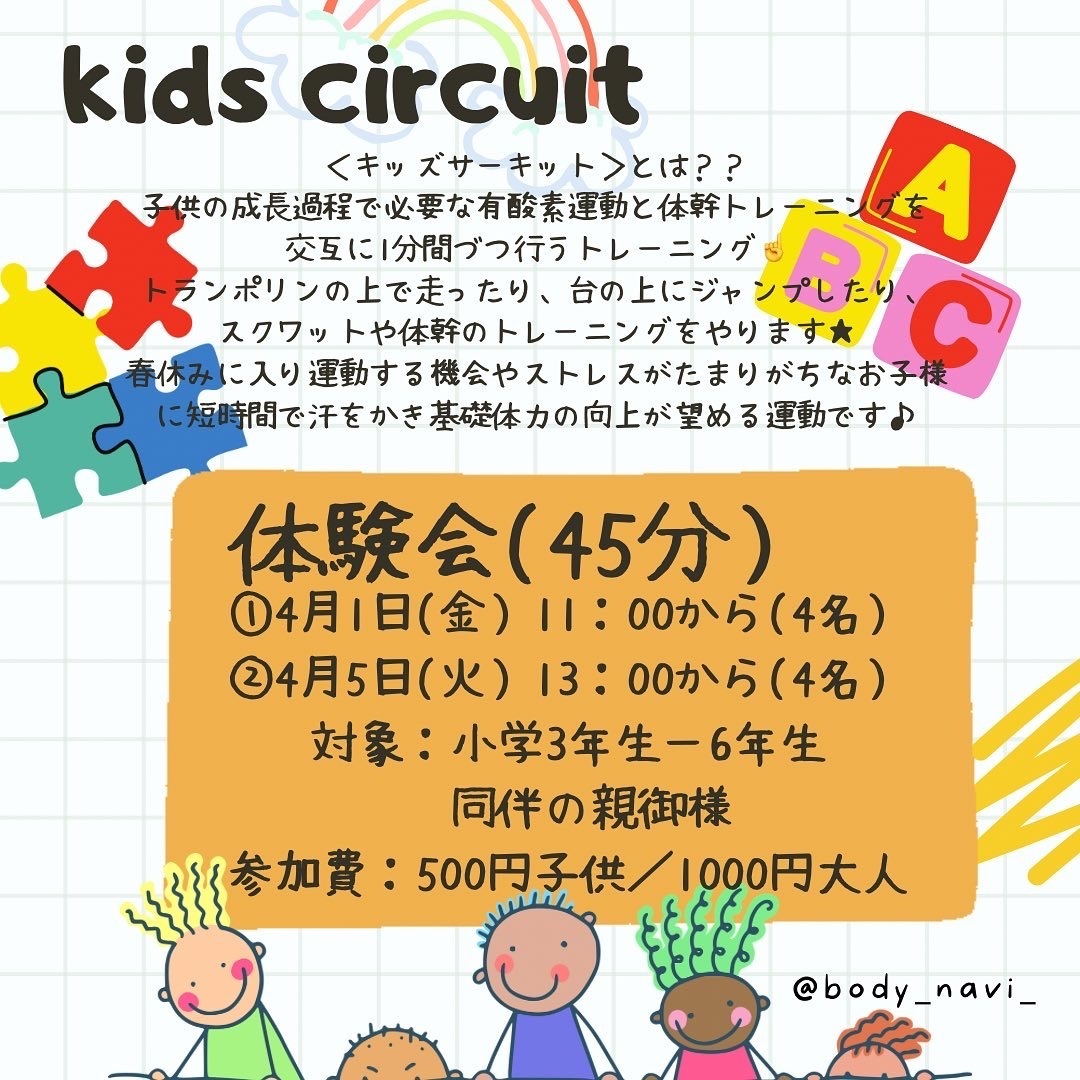 【New】キッズサーキット