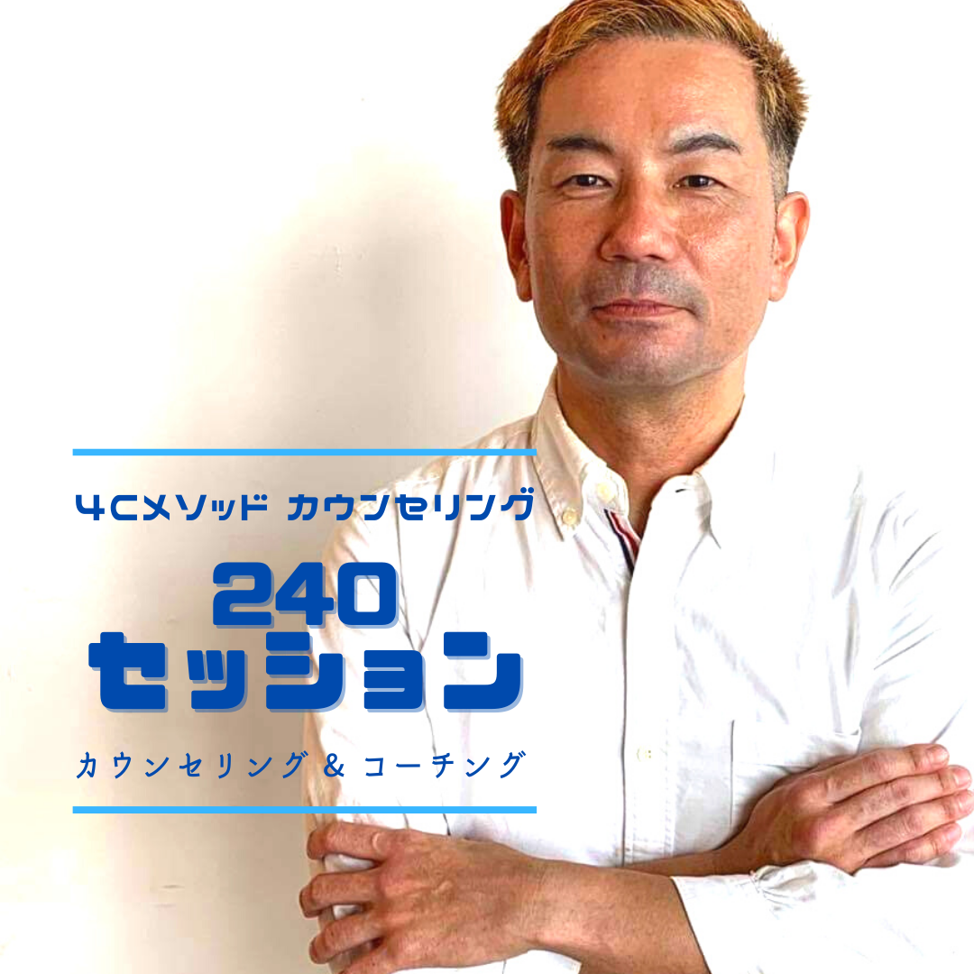 ２４０セッション 回数券（３セッション）