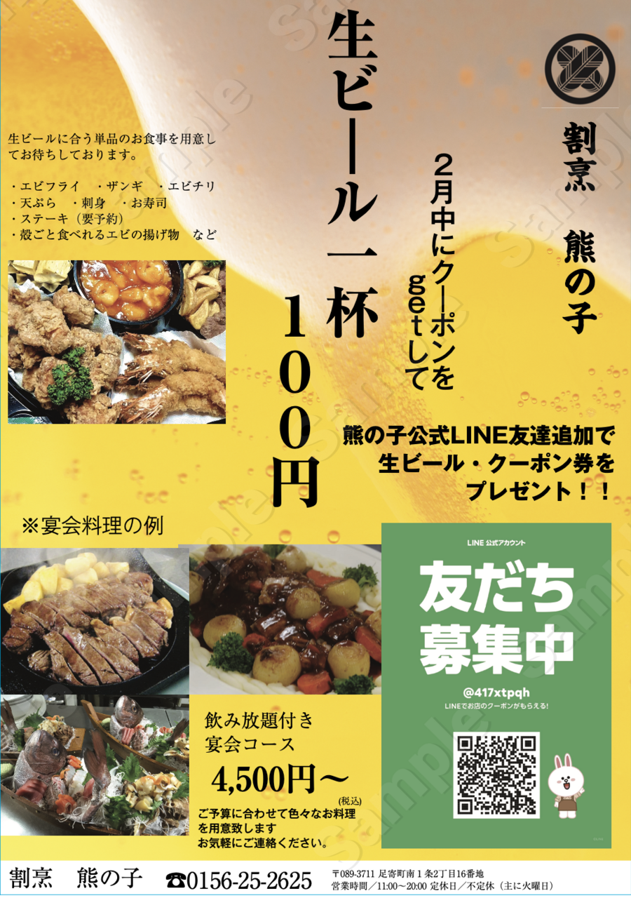 熊の子　予約ページ