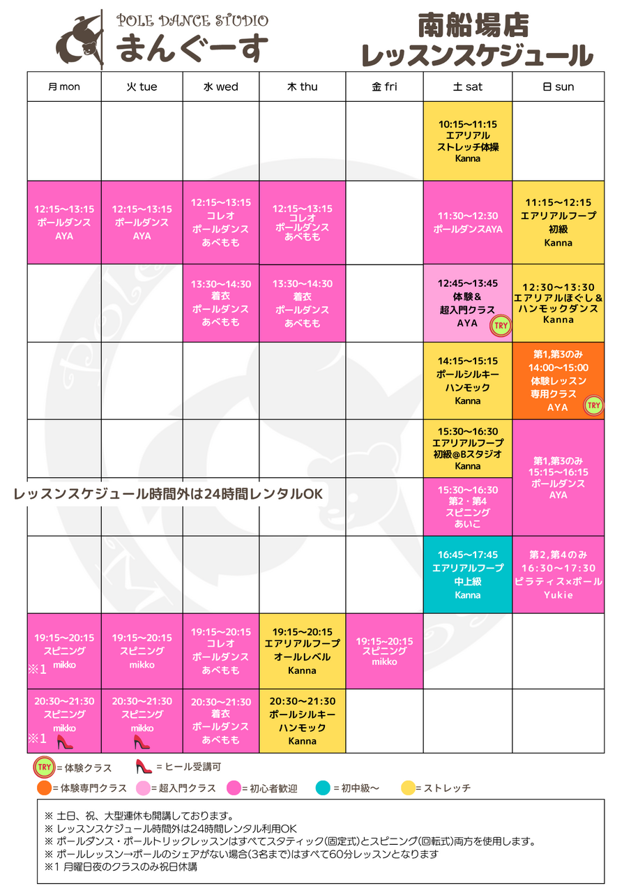 レッスン予約（ポールダンス）