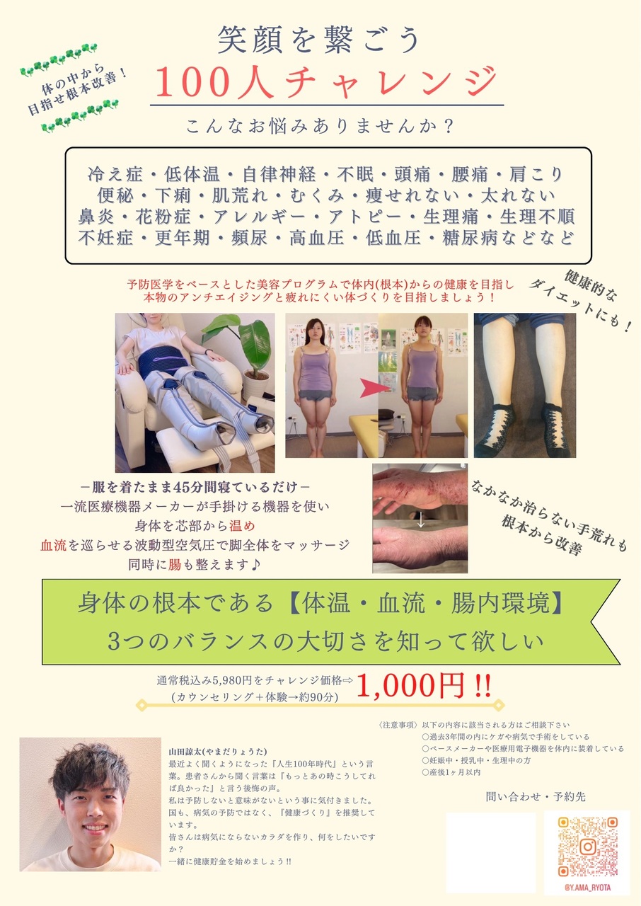 体質改善・ダイエットサロン