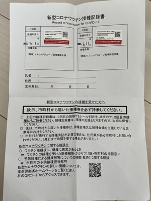 エスリードグループ職域接種予約（武田／モデルナ社製）